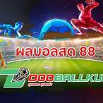 ผล-บอล-สด 88